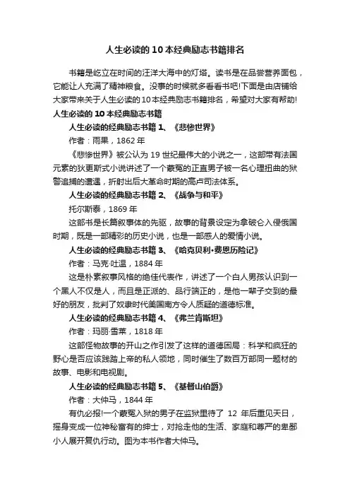 人生必读的10本经典励志书籍排名