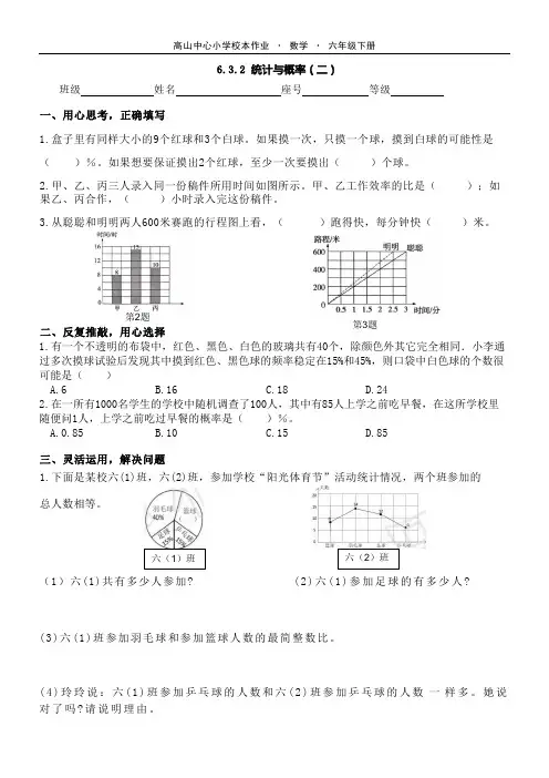 六年级数学下册总复习统计与概率(二)