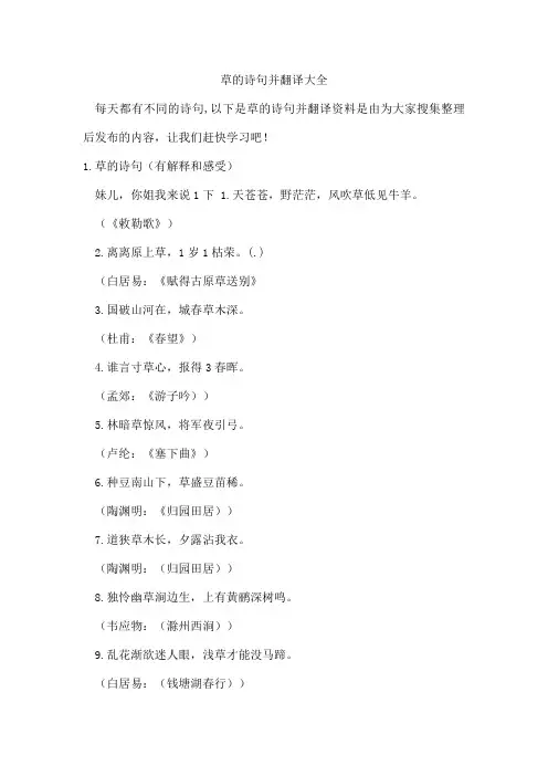 草的诗句并翻译