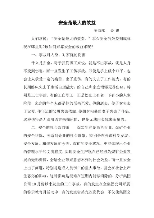 安全是最大的效益