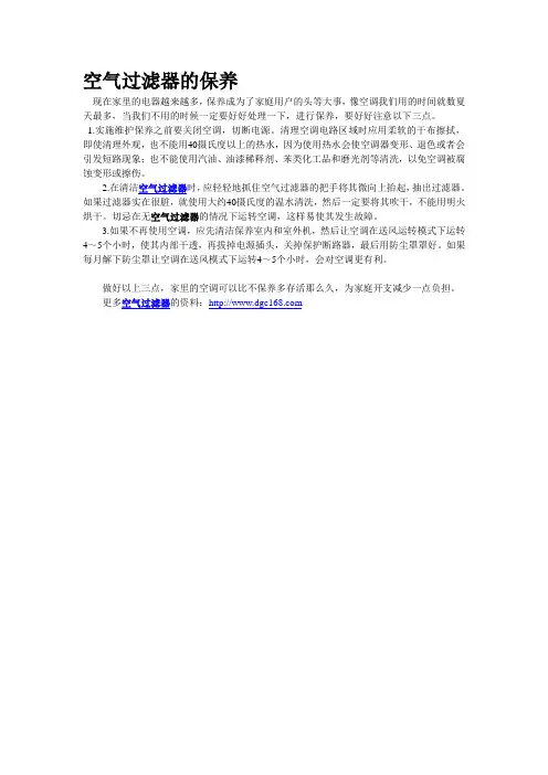 空气过滤器的保养
