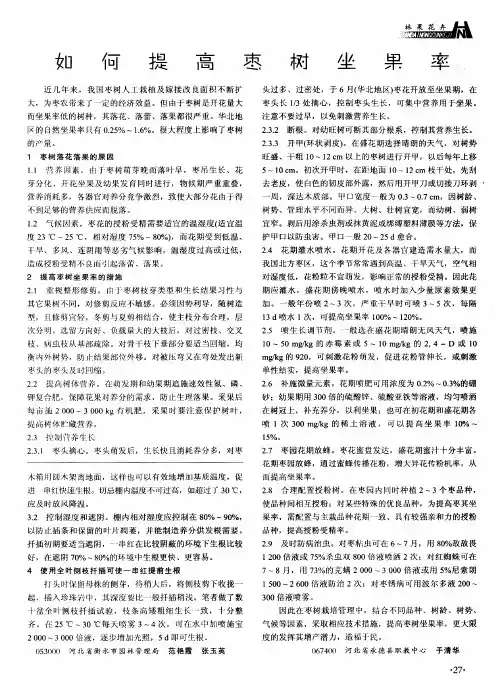 如何提高枣树坐果率