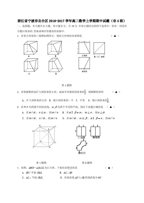 浙江省宁波市北仑区2016-2017学年高二第一学期期中数学试卷(非4班)