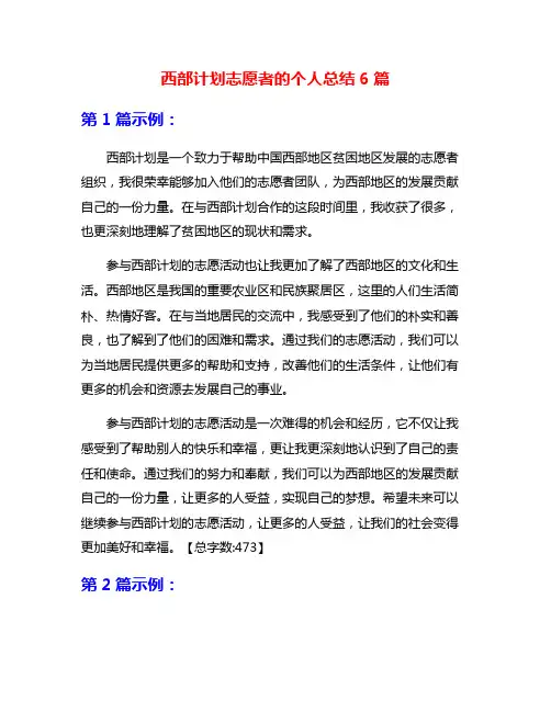 西部计划志愿者的个人总结6篇