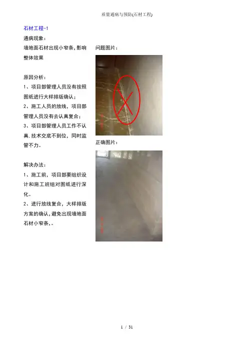 质量通病与预防(石材工程)