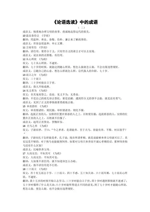 论语选读(10) 中的成语 温良恭俭让 《学而》