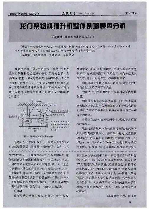 某工地塔式起重机顶升的事故分析