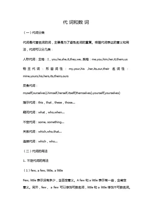 英语语法代词和数词