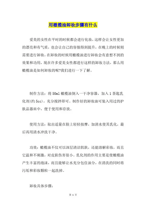 用橄榄油卸妆步骤有什么