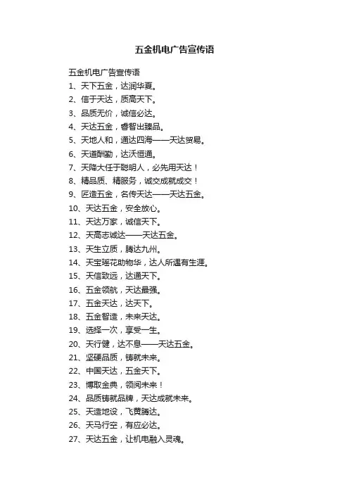 五金机电广告宣传语