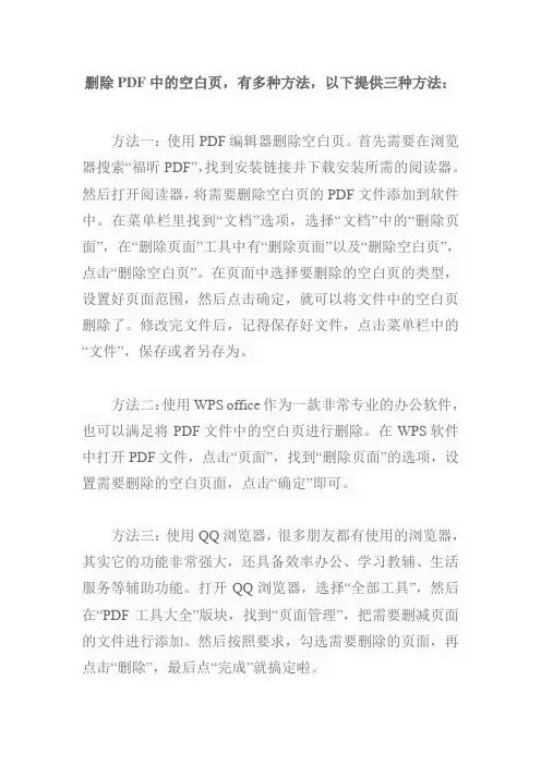 pdf删除空白页的方法