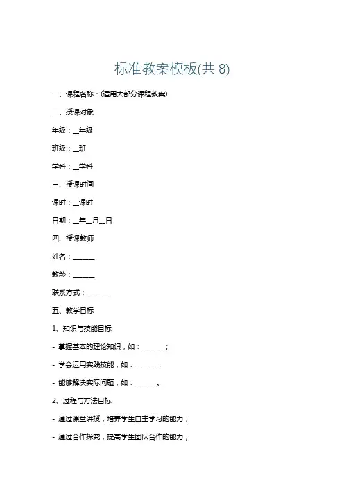 标准教案模板(共8)