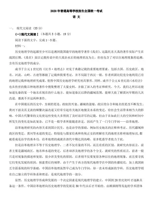 2020年全国新高考I卷语文高考真题(精品解析)