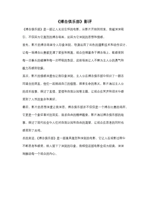 《搏击俱乐部》影评