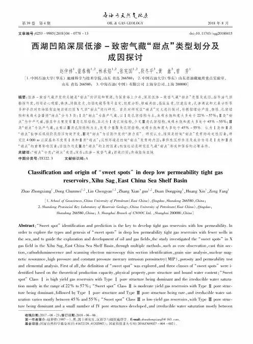 西湖凹陷深层低渗-致密气藏“甜点”类型划分及成因探讨