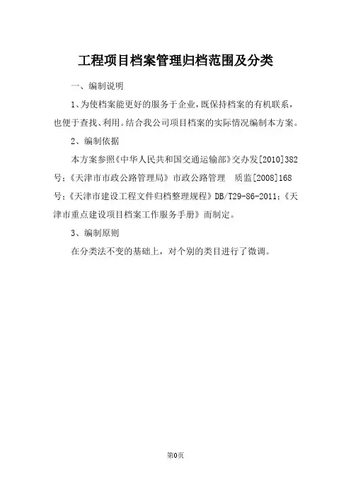 工程项目档案管理归档范围及分类