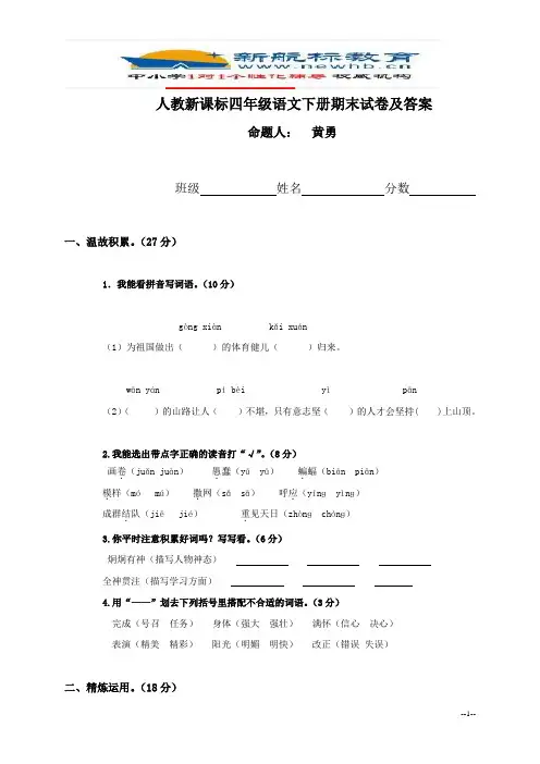 人教版四年级下册语文期末试卷及答案(二)