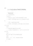 2020年重点研发计划项目申报指南