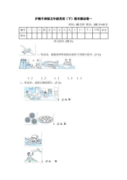 沪教牛津版五年级英语(下)期末测试卷一
