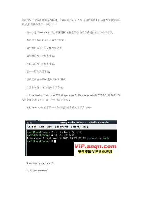 在BT4下成功并破解无线网络密码