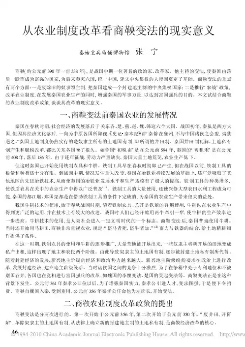 从农业制度改革看商鞅变法的现实意义