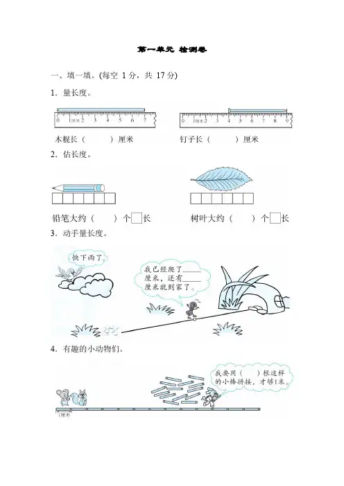 人教版数学二年级(上)第一单元检测卷2(含答案)