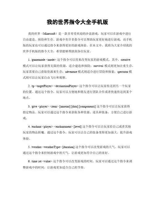 我的世界指令大全手机版