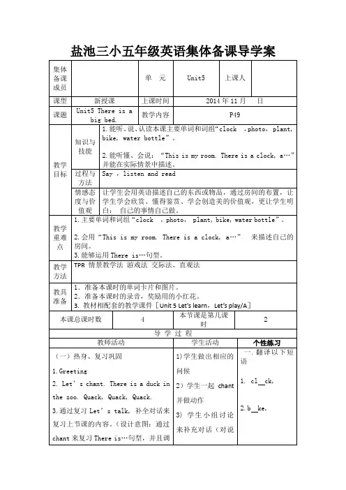 五年级英语Unit5 There is a big bed教案