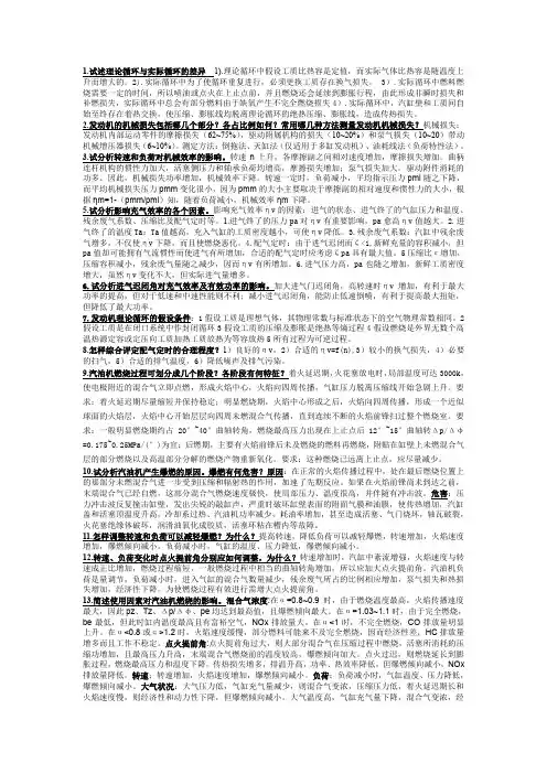 工程热力学-复习总结
