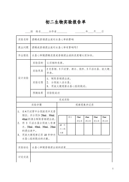 初二第二学期生物实验报告单