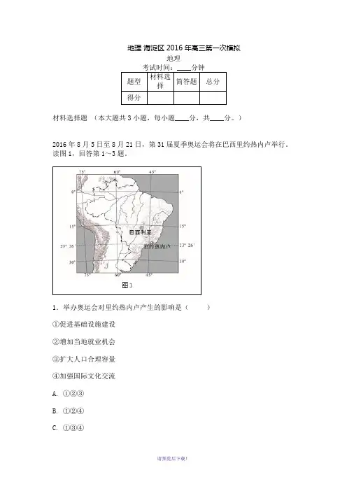 2017.3海淀高三一模地理试题与答案(解析版)