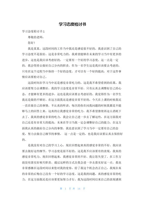 学习态度检讨书