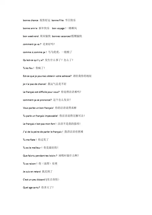 法语常用语