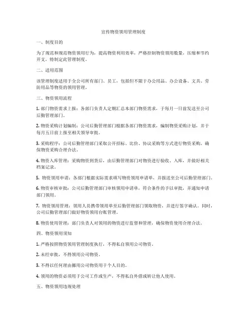 宣传物资领用管理制度