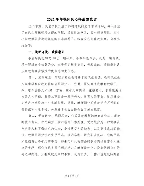 2024年师德师风心得感想范文(3篇)
