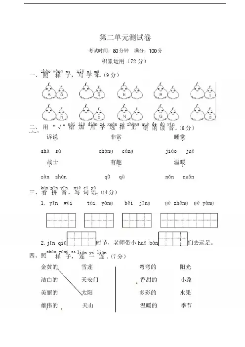 人教部编版一年级下册语文第二单元测试卷(含答案)
