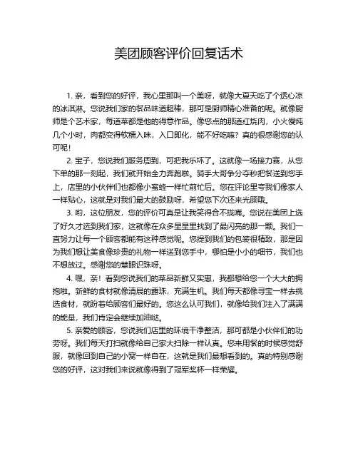 美团顾客评价回复话术