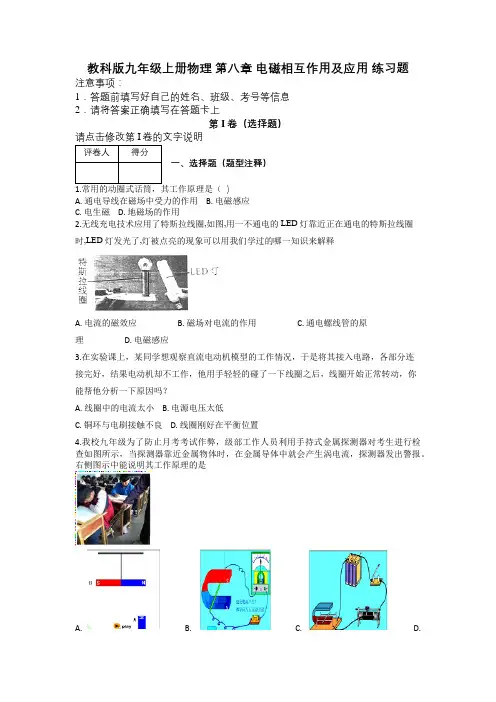 教科版九年级上册物理 第八章 电磁相互作用及应用 练习题及解析