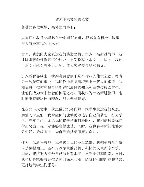 教师下水文优秀范文