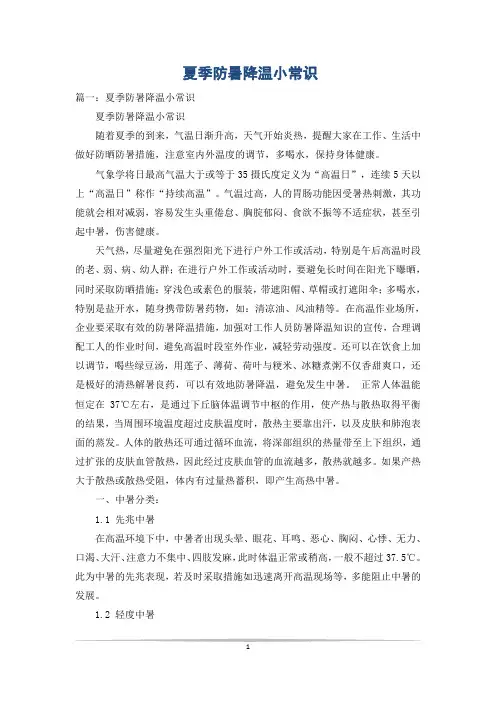 夏季防暑降温小常识