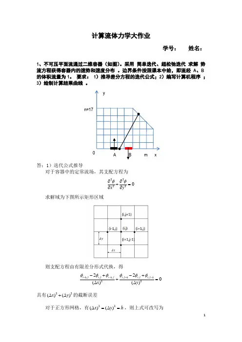 西工大-计算流体力学大作业