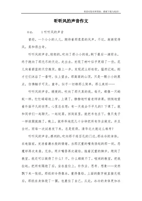 听听风的声音作文