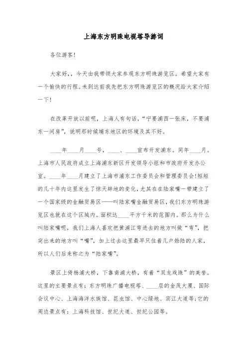 上海东方明珠电视塔导游词（2篇）