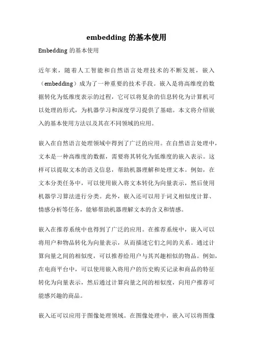 embedding的基本使用