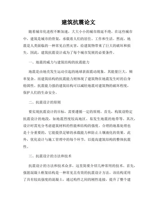 建筑抗震论文