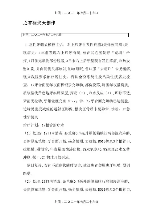 牙髓炎病历