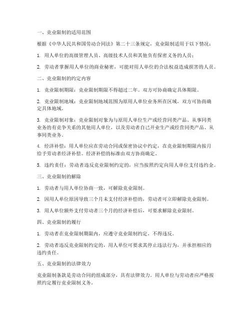 劳务合同的竞业限制