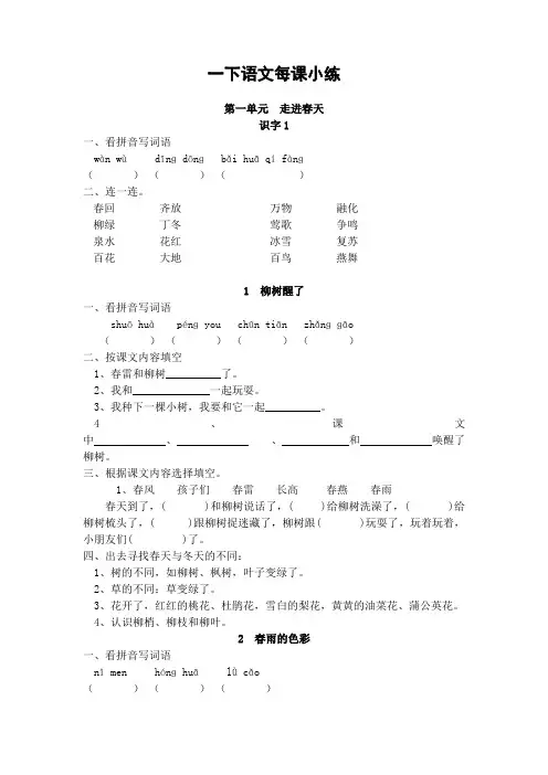 人教版小学一年级下册语文全册课课练习题