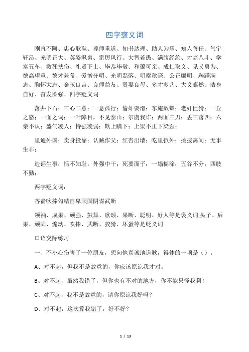 四字褒义词