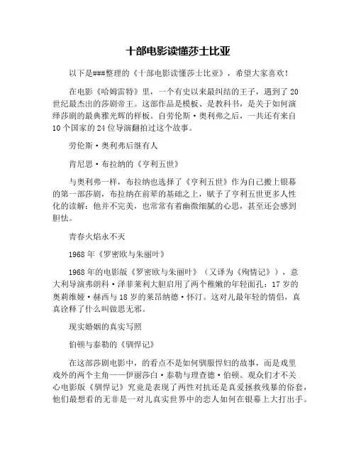 十部电影读懂莎士比亚